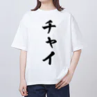 着る文字屋のチャイ Oversized T-Shirt