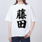 着る文字屋の藤田 オーバーサイズTシャツ