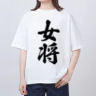 着る文字屋の女将 オーバーサイズTシャツ