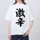 着る文字屋の激辛 Oversized T-Shirt