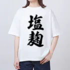 着る文字屋の塩麹 Oversized T-Shirt