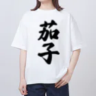 着る文字屋の茄子 Oversized T-Shirt