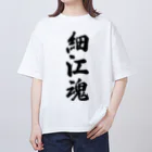 着る文字屋の細江魂 （地元魂） Oversized T-Shirt