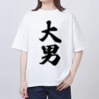 着る文字屋の大男 Oversized T-Shirt