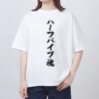 着る文字屋のハーフパイプ魂 オーバーサイズTシャツ