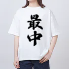 着る文字屋の最中 オーバーサイズTシャツ