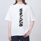 着る文字屋の歴史文化部 オーバーサイズTシャツ