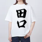 着る文字屋の田口 Oversized T-Shirt