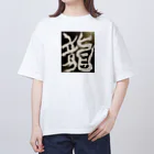 ten_oの龍〜RYU〜 オーバーサイズTシャツ
