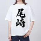 着る文字屋の尾崎 オーバーサイズTシャツ