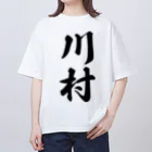 着る文字屋の川村 オーバーサイズTシャツ