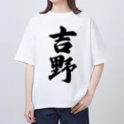 着る文字屋の吉野 オーバーサイズTシャツ