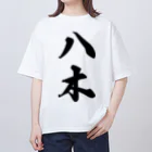 着る文字屋の八木 オーバーサイズTシャツ