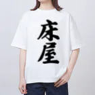 着る文字屋の床屋 オーバーサイズTシャツ