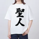 着る文字屋の聖人 Oversized T-Shirt