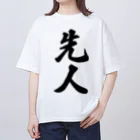 着る文字屋の先人 オーバーサイズTシャツ