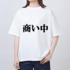 にゃんこ王子のにゃんこ王子 商い中 オーバーサイズTシャツ