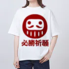 お絵かき屋さんの「必勝祈願」だるま ダルマ 達磨  オーバーサイズTシャツ