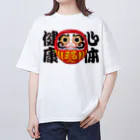 お絵かき屋さんの「心体健康」だるま ダルマ 達磨  Oversized T-Shirt