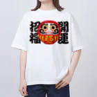 お絵かき屋さんの「開運招福」だるま ダルマ 達磨  オーバーサイズTシャツ