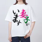 Tanacyuの妻子アピール オーバーサイズTシャツ