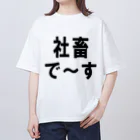 kumanekosanndaisukiの社畜の為に存在するグッズ Oversized T-Shirt