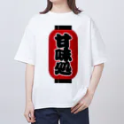 お絵かき屋さんの「甘味処」の赤ちょうちん（赤提灯） オーバーサイズTシャツ