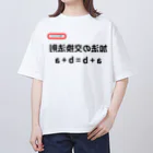 bokuno_kousikiの加法の交換法則 a + b = b + a オーバーサイズTシャツ