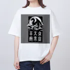 chaochao0701の幸運のドラゴン オーバーサイズTシャツ