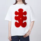 お絵かき屋さんの大入りマーク（赤文字） Oversized T-Shirt