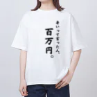 給食のおねえさんの暑いと言った人、百万円。 Oversized T-Shirt