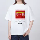 takecooの応援～在り方～ オーバーサイズTシャツ