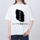 りおんの伊豆諸島Tシャツ Oversized T-Shirt