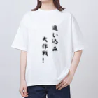 kokoro46の追い込み大作戦！ オーバーサイズTシャツ