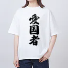 着る文字屋の愛国者 オーバーサイズTシャツ