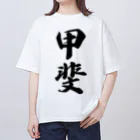 着る文字屋の甲斐 Oversized T-Shirt