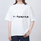 あっちこっちのケーキはのみもの オーバーサイズTシャツ