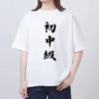 柴犬とテニスの初中級 オーバーサイズTシャツ