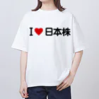 着る文字屋のI LOVE 日本株 / アイラブ日本株 オーバーサイズTシャツ