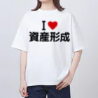 着る文字屋のI LOVE 資産形成 / アイラブ資産形成 Oversized T-Shirt