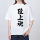 着る文字屋の陸上魂 Oversized T-Shirt