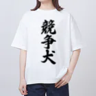 着る文字屋の競争犬 Oversized T-Shirt