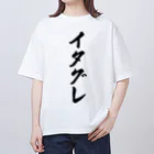 着る文字屋のイタグレ Oversized T-Shirt