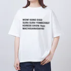 めんたいこ株式会社のすらすら読める英語 オーバーサイズTシャツ