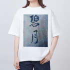 kokoro6023の碧月 Oversized T-Shirt