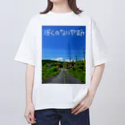 めいなんのぼくのないやすみ オーバーサイズTシャツ