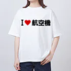 着る文字屋のI LOVE 航空機 / アイラブ航空機 オーバーサイズTシャツ