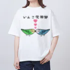 まめるりはことりのセキセイインコいんこ党幹部のーまる【まめるりはことり】 オーバーサイズTシャツ