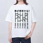 ハナのお店の誰が掃除する？（あみだくじ） Oversized T-Shirt