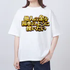 ええやろの他人の金を湯水のように使いたい２ Oversized T-Shirt